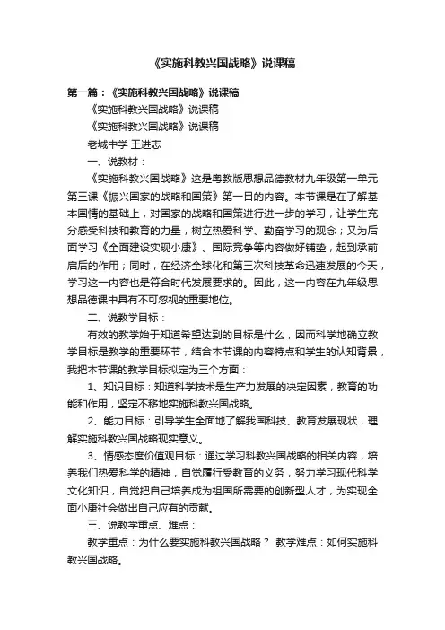 《实施科教兴国战略》说课稿