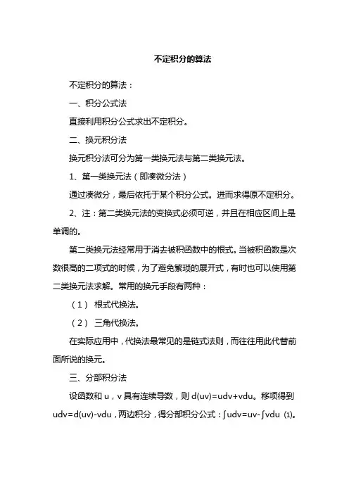 不定积分的算法