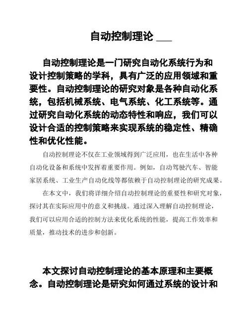 自动控制理论 ___