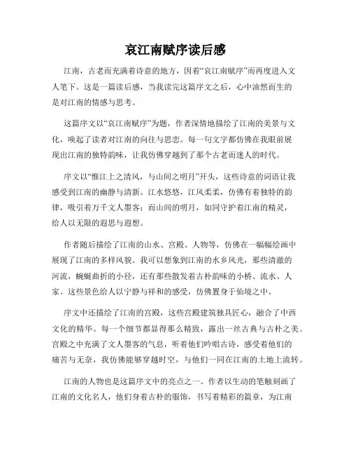哀江南赋序读后感