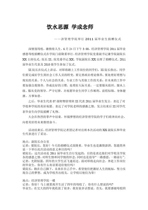 毕业生捐赠仪式新闻稿及采访稿