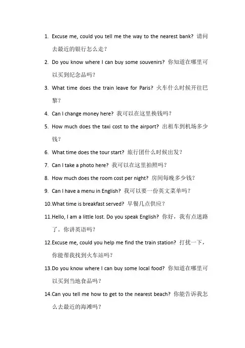 出国旅游英语口语900句
