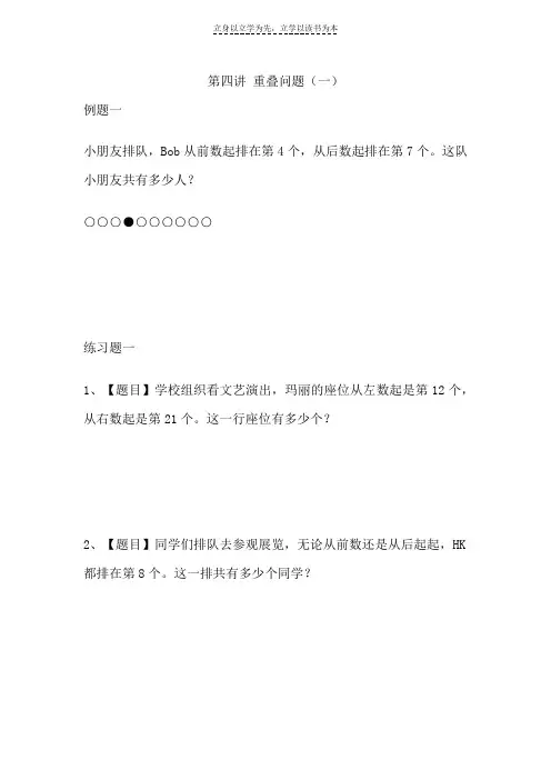 小学二年级趣味奥数重叠问题(一)