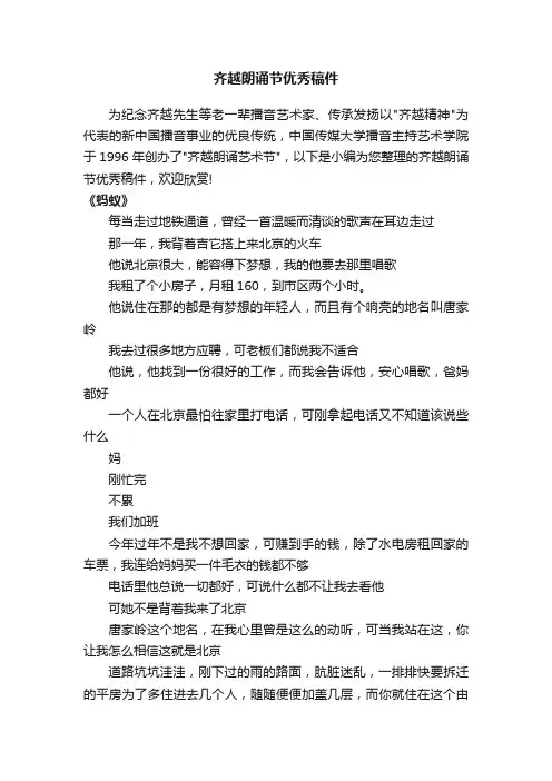 齐越朗诵节优秀稿件