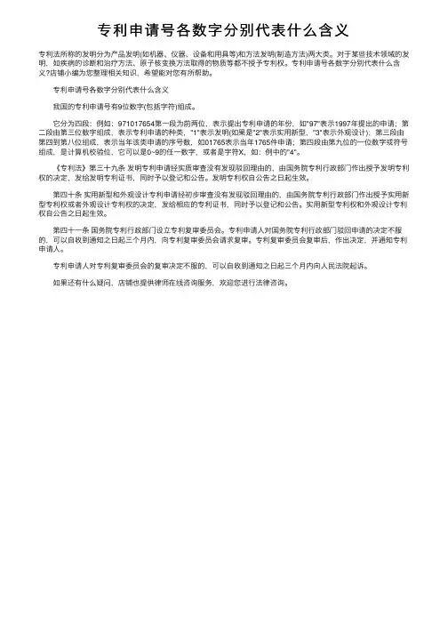 专利申请号各数字分别代表什么含义