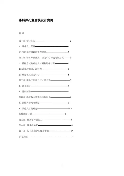 冲孔落料复合模设计