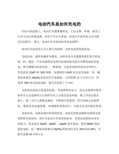 电动汽车是如何充电的