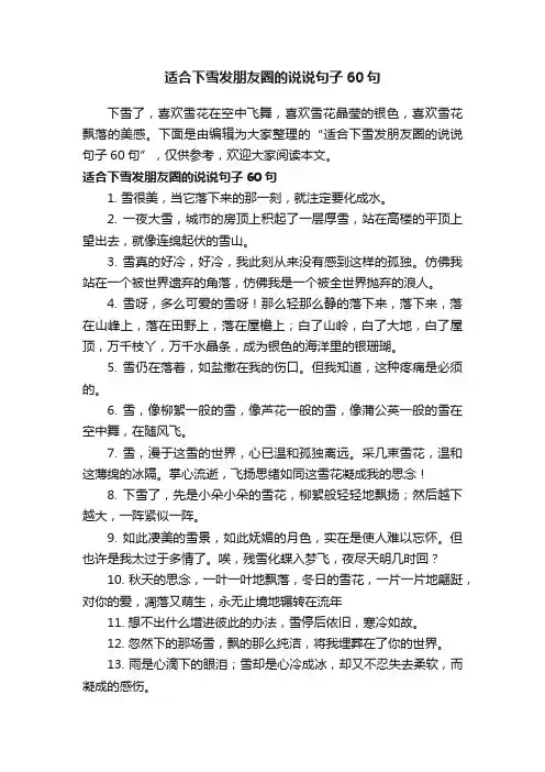适合下雪发朋友圈的说说句子60句