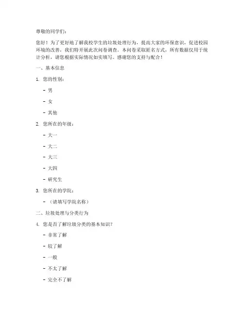 大学垃圾行为调查问卷模板