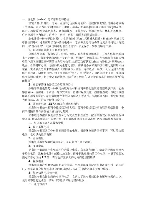 继电器详细介绍