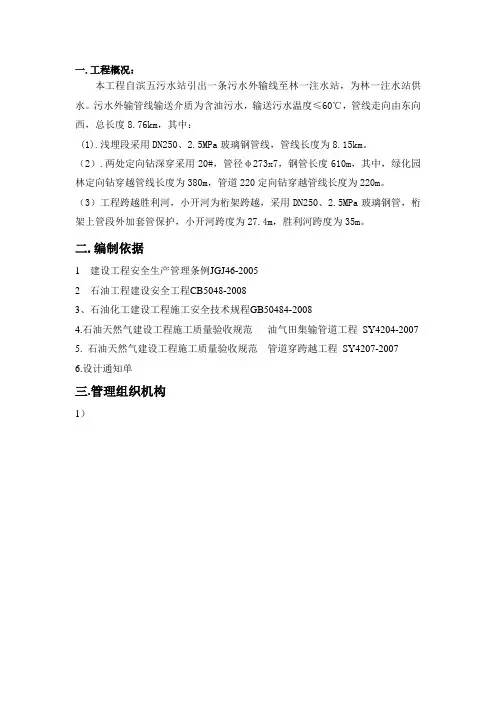 玻璃钢试压方案Microsoft Word 文档