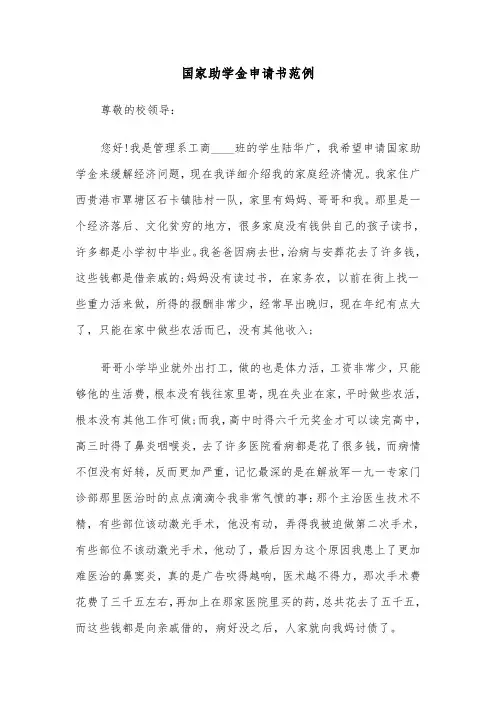 国家助学金申请书范例（6篇）