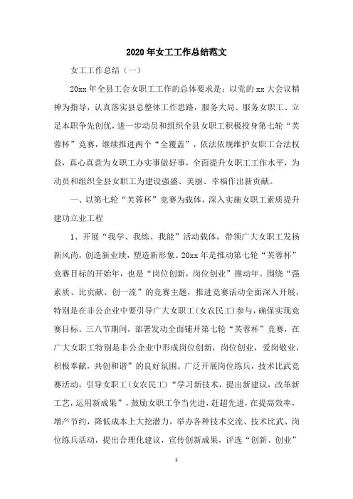2020年女工工作总结范文