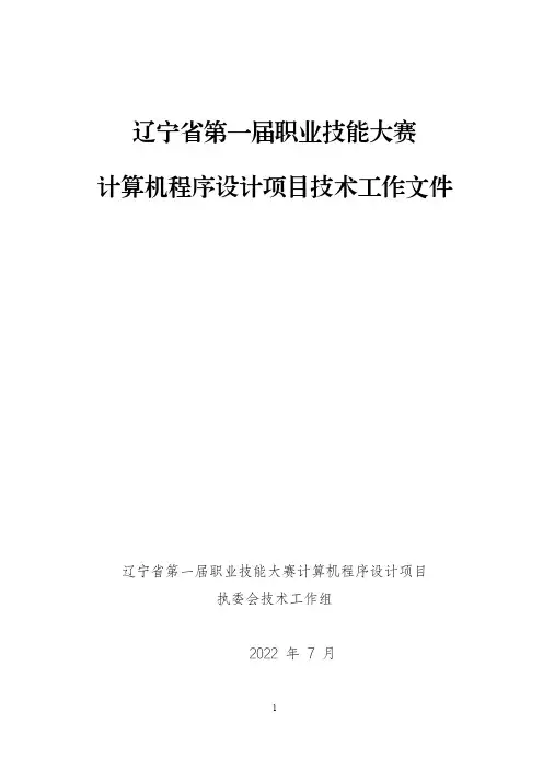 14-计算机程序设计员技术文件