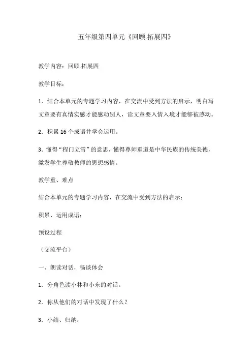 语文人教版五年级下册回顾拓展四
