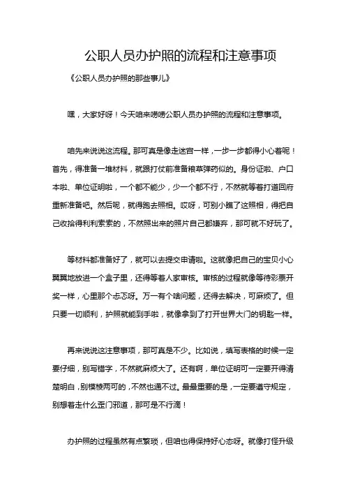 公职人员办护照的流程和注意事项