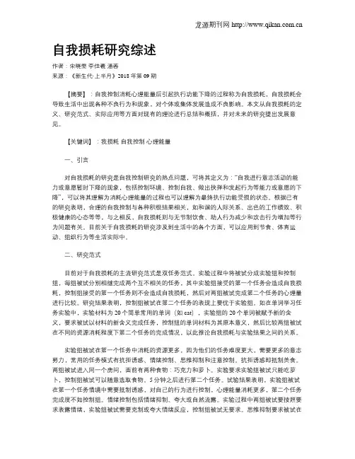 自我损耗研究综述