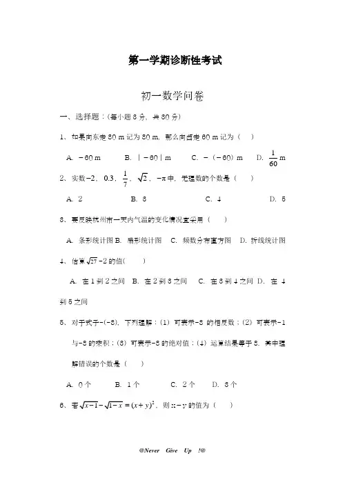 2018-2019学年最新浙教版七年级数学上学期期末模拟试题及答案解析-精编试题