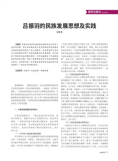 吕振羽的民族发展思想及实践