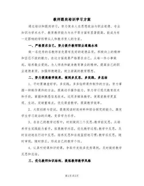 教师跟岗培训学习方案(二篇)