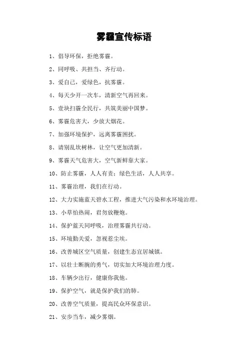雾霾宣传标语