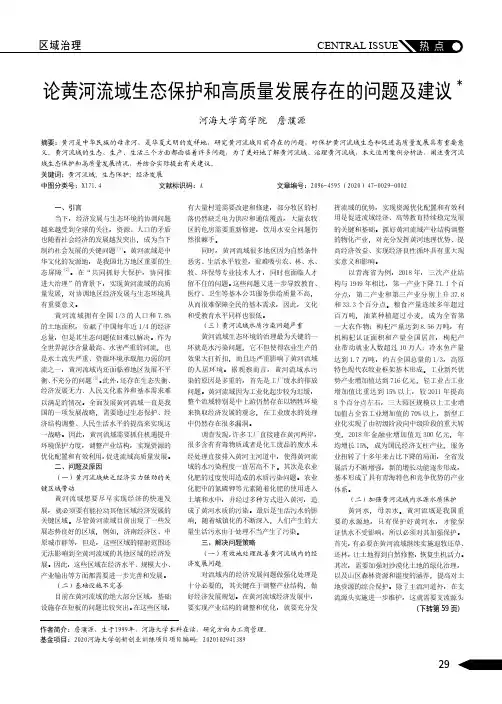论黄河流域生态保护和高质量发展存在的问题及建议