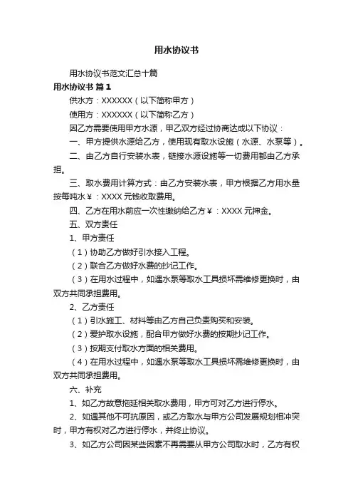 用水协议书