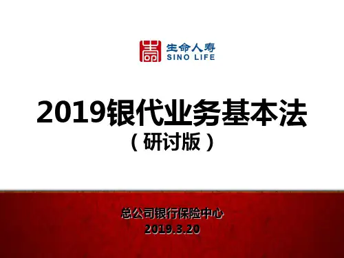 2011基本法(0324)宣导片PPT精品文档18页