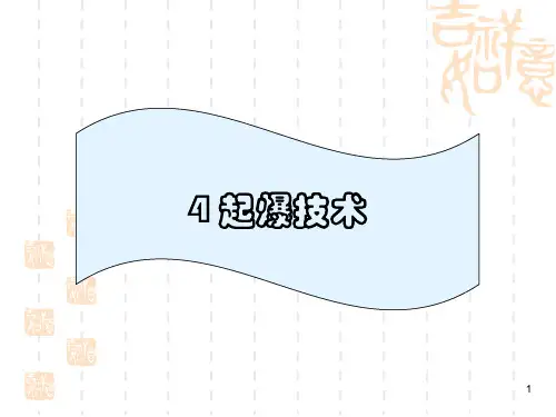 爆炸技术学习教学课件