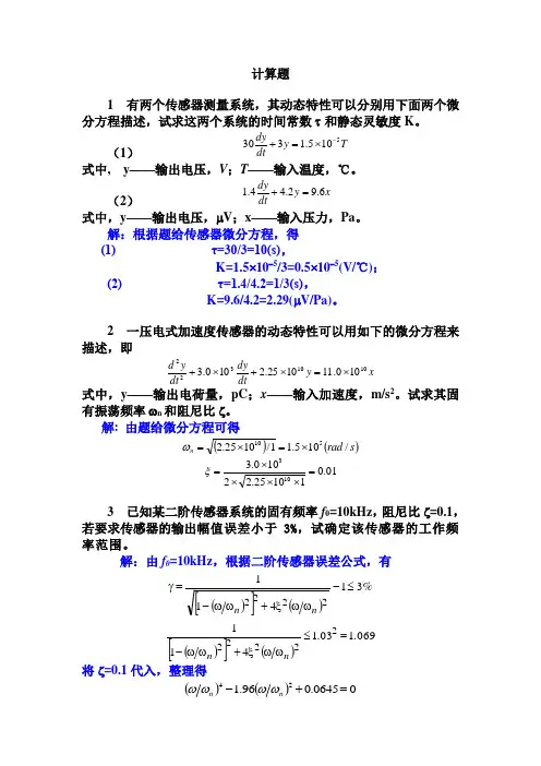 传感器计算题答案