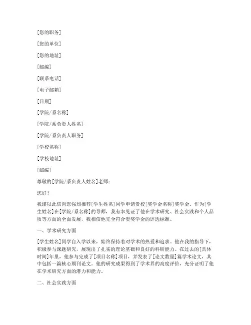 导师奖学金推荐信范文