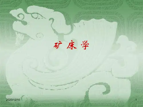 成矿规律PPT教学课件