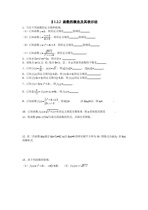 122函数的概念及其表示法