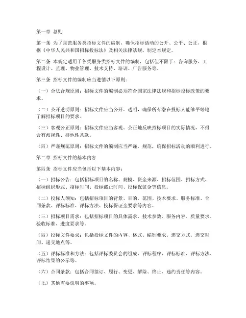 服务类招标文件编制规定