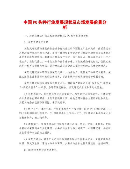 中国PC构件行业发展现状及市场发展前景分析