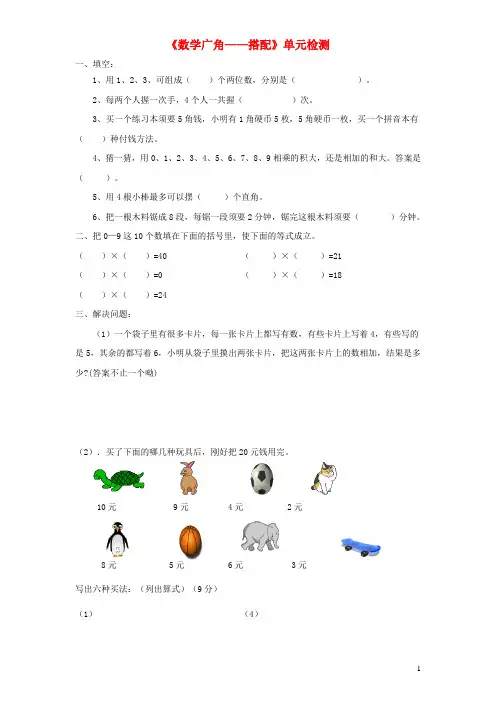 二年级数学上册第8单元数学广角__搭配单元综合检测1无答案新人教版