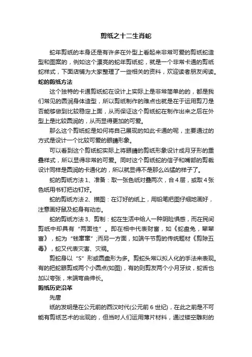 剪纸之十二生肖蛇