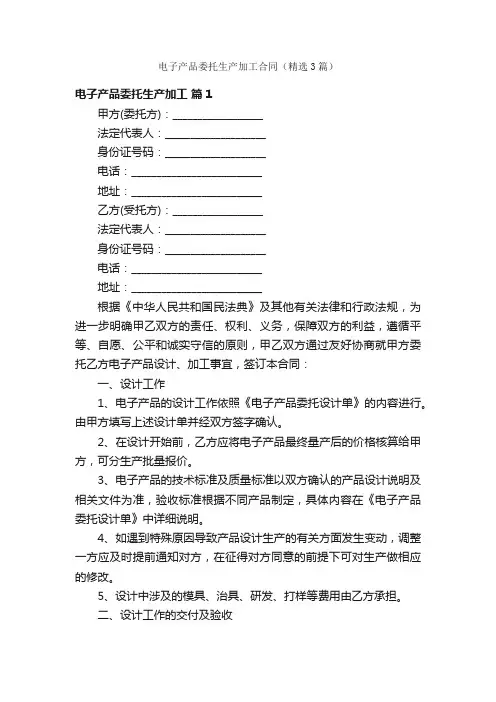 电子产品委托生产加工合同（精选3篇）