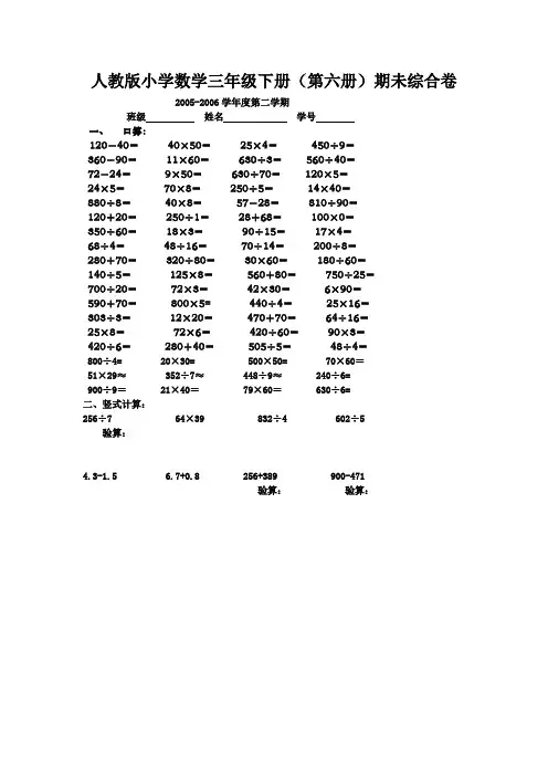 (完整word版)人教版小学数学三年级试题集