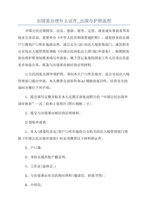 出国需办理什么证件_出国办护照流程