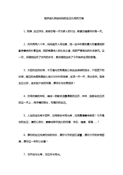 姐妹送礼物给妈妈的生日礼物的文案