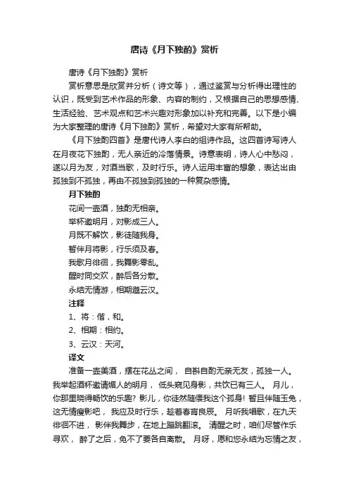 唐诗《月下独酌》赏析