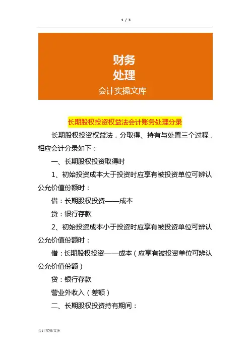 长期股权投资权益法会计账务处理分录