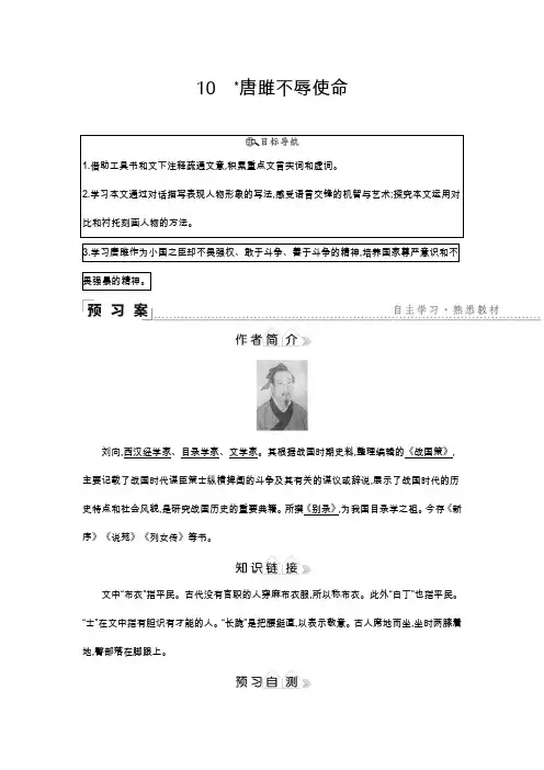 2020春人教部编版九年级语文下册测试：10唐雎不辱使命