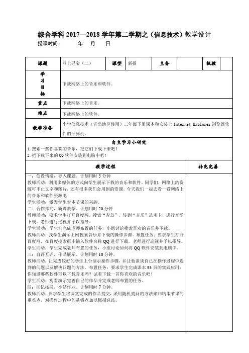 青岛版小学信息技术三年级下册第十二课《网上寻宝(二)》教案
