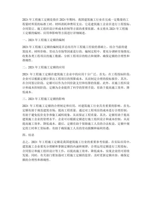 2024年工程施工定额