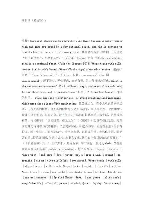 蒲伯的《隐居颂》