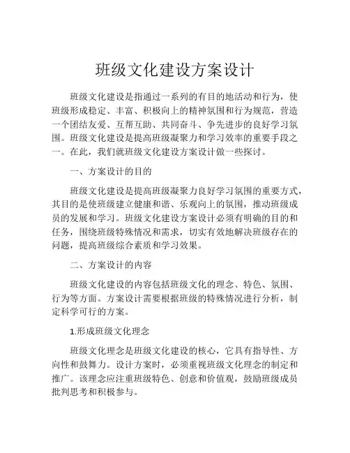 班级文化建设方案设计(精选10篇)