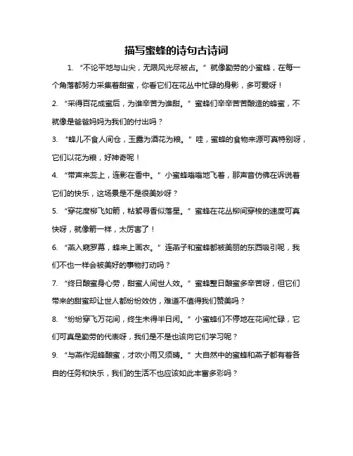 描写蜜蜂的诗句古诗词