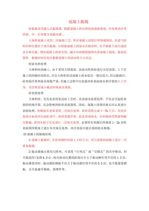 混凝土浇筑振捣要求